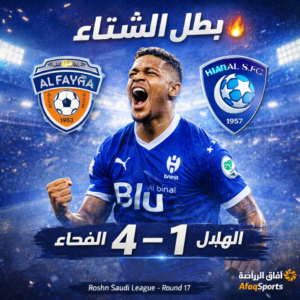 احتفال الهلال بفوزه 4-1