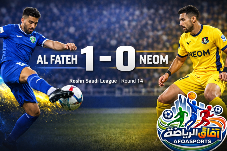 فوز الفتح 1-0 على نيوم