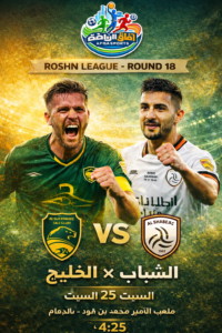 مباراة الخليج ضد الشباب - 18