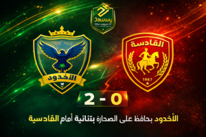 الأخدود يحافظ على الصدارة بثنائية