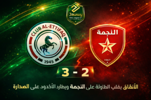 الاتفاق يفوز على النجمة 3-2