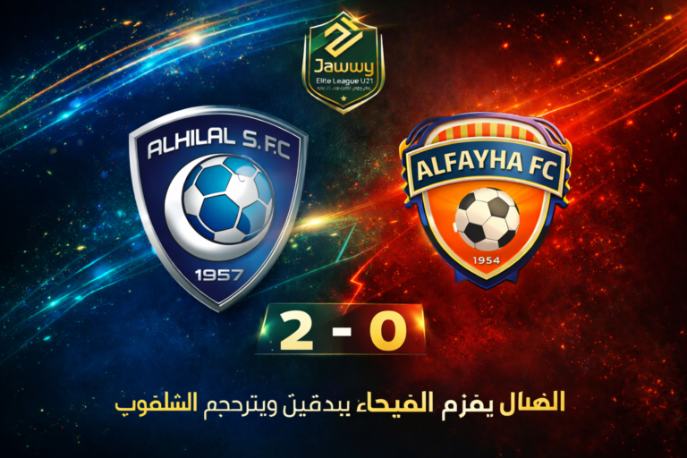 الهلال يتغلب على الفيحاء 2-0