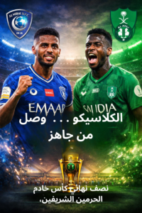 تمبكتي ينعش الهلال قبل الكلاسيكو.. والأهلي يجهّز هوساوي
