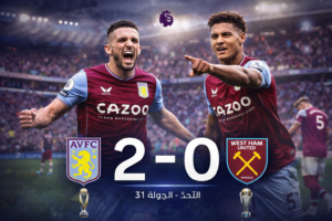 آستون فيلا يستعيد توازنه بثنائية في وست هام.. ويعزز آماله الأوروبية