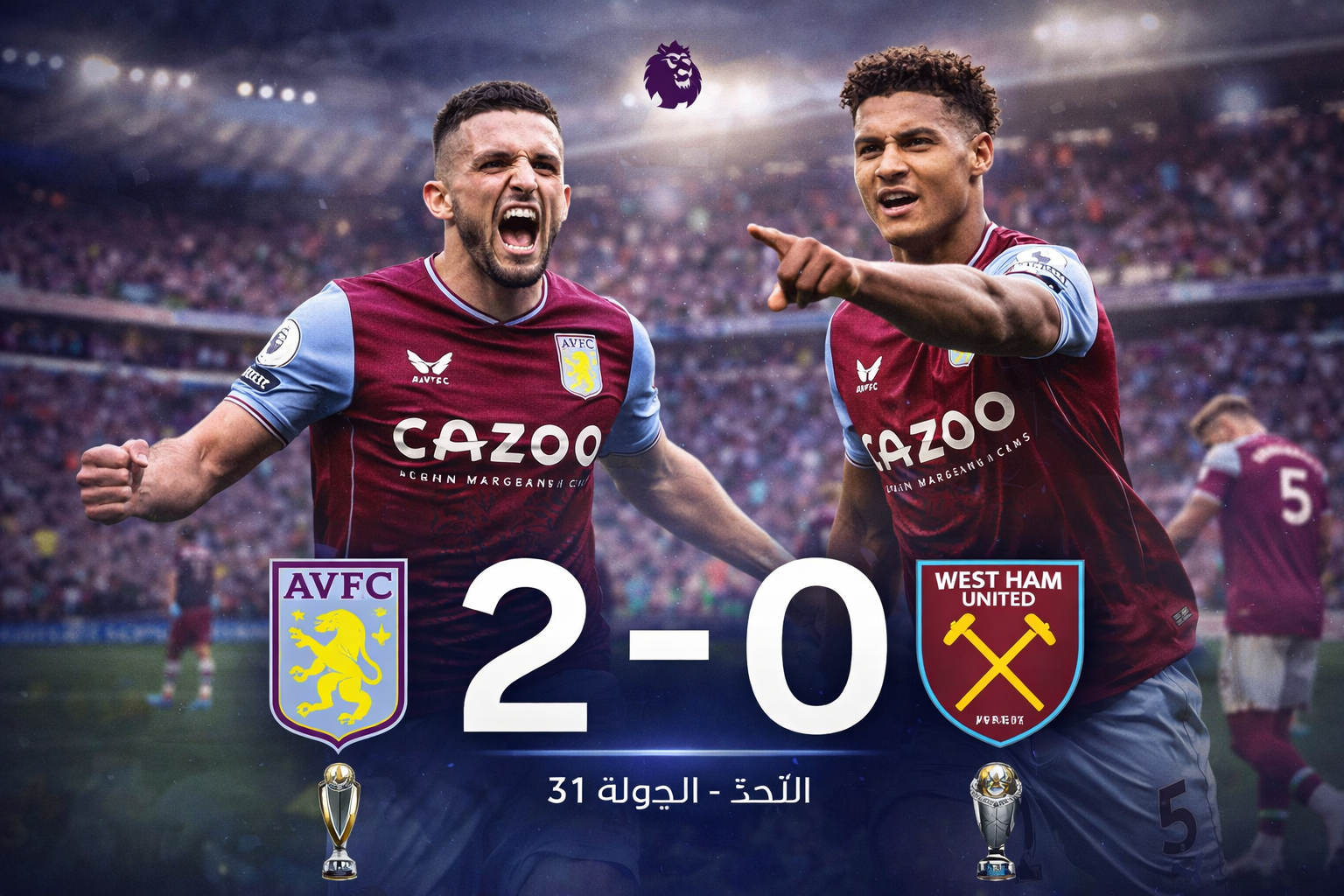 احتفال فوز أستون فيلا 2-0