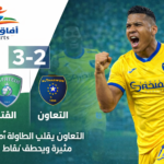 التعاون يهزم الفتح 3-2