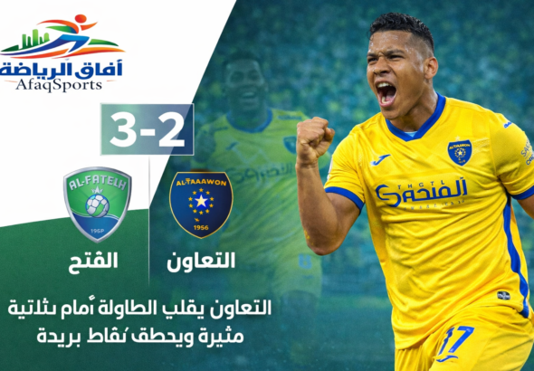 التعاون يهزم الفتح 3-2
