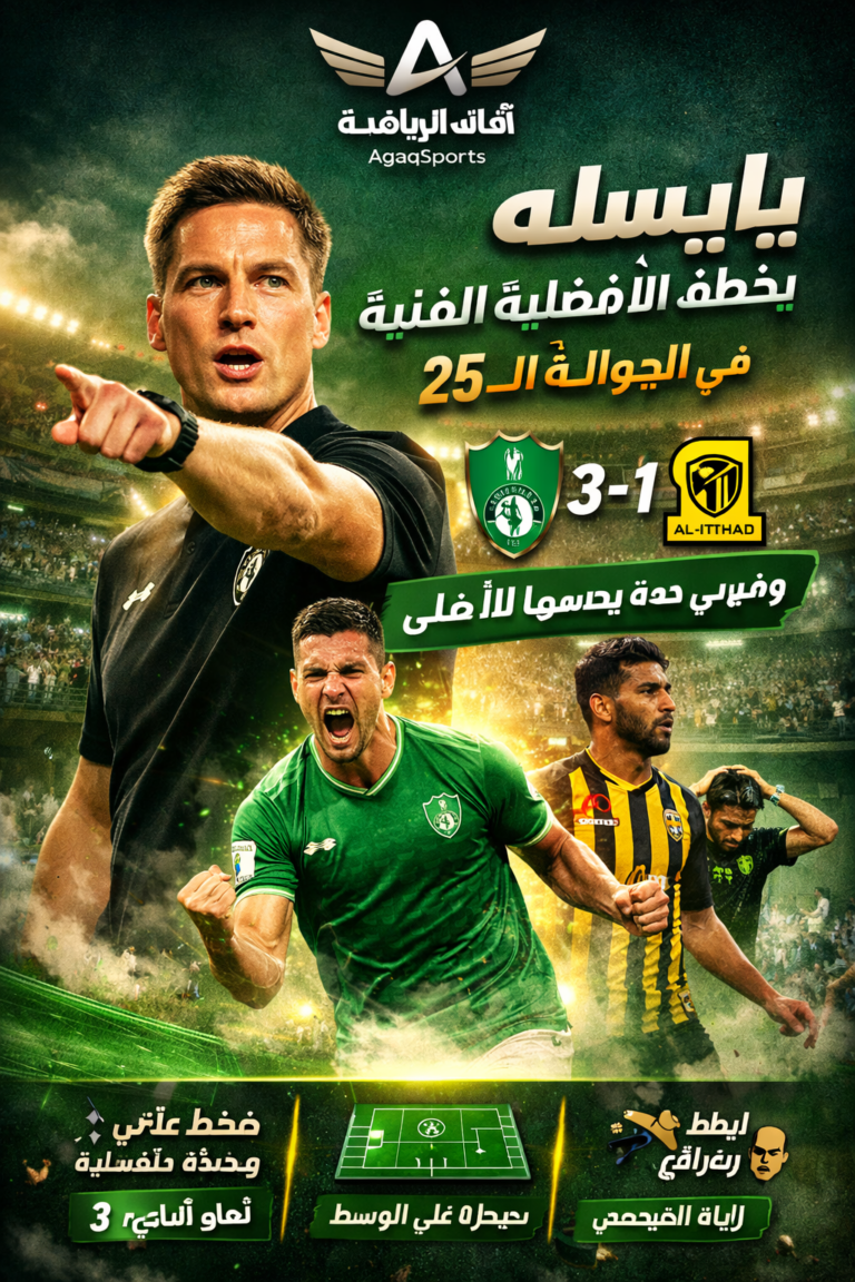 الـ أهلي يسيطر على ديربي جدة