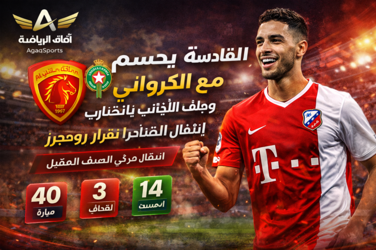 القادسية يوقع مع سوفيان شاكلا