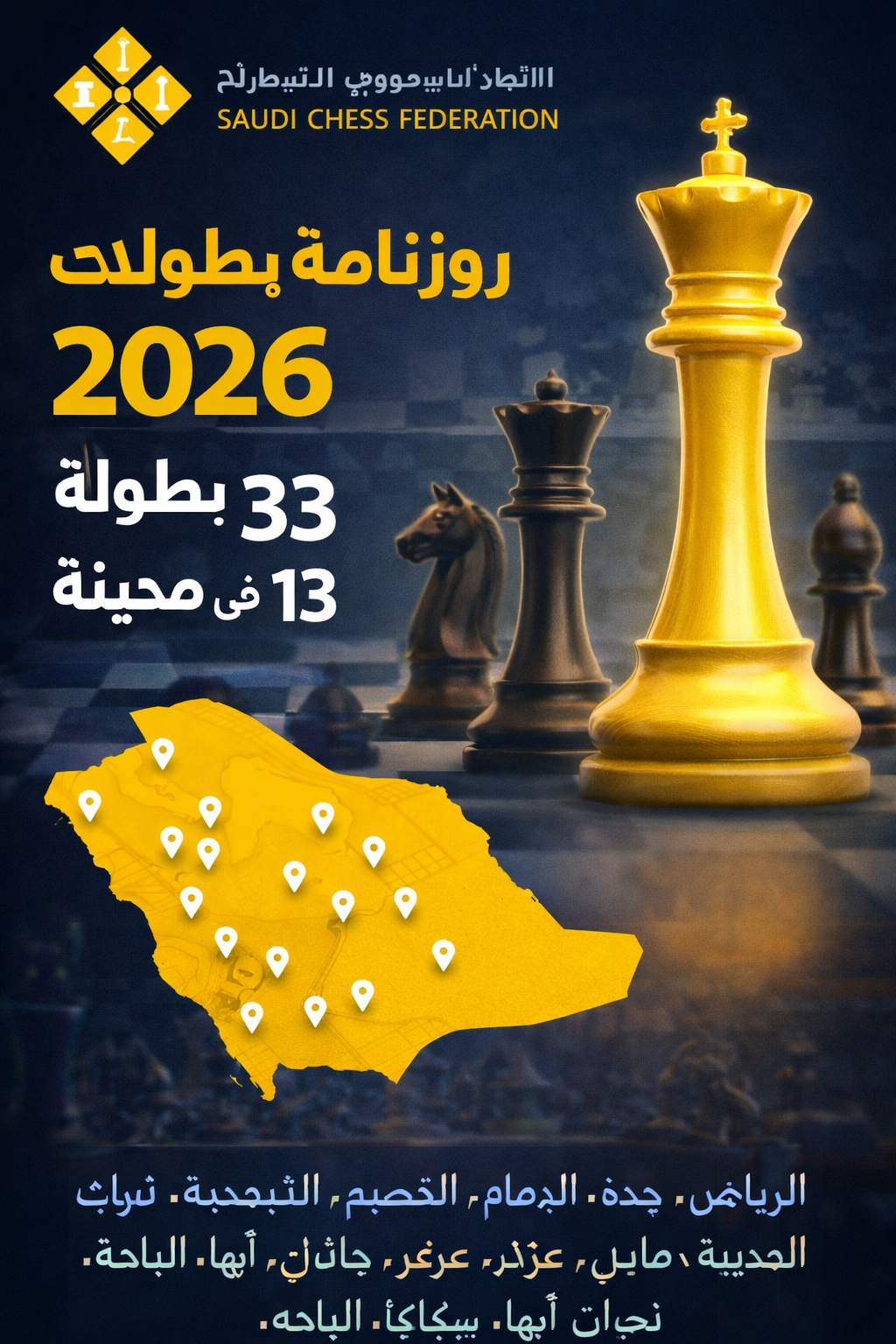روزنامة بطولات الشطرنج 2026