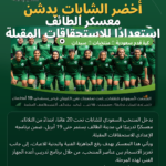 afaqsports_poster_taif_u20_women