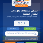 afaqsports_toraji_women_promotion_poster