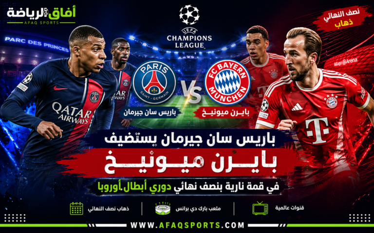 psg-vs-bayern-champions-league-semi-final.jpg