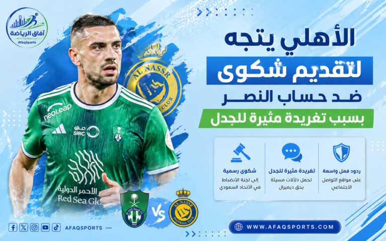 أخبار الرياضة الأهلي ضد النصر