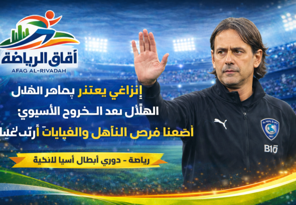 إنزاجي يعتذر لجماهير الهلال