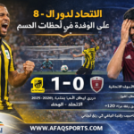الاتحاد يتأهل لربع النهائي