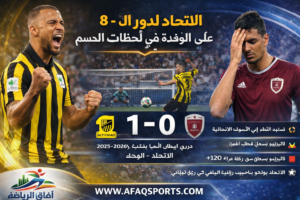 الاتحاد يتأهل لربع النهائي