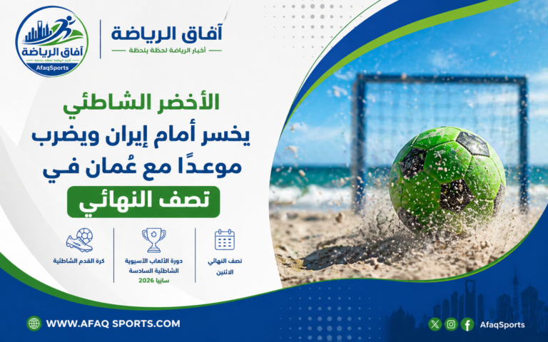 خبار كرة القدم الشاطئية