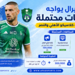 ديميرال يواجه عقوبات محتملة