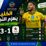 فوز الخليج على النجمة بثلاثية