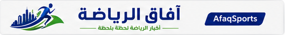 افاق الرياضة 