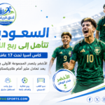 أداء قوي للأخضر في كأس آسيا