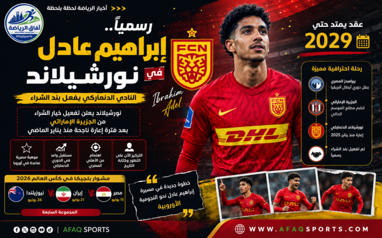 إبراهيم عادل ينتقل لنورشيلاند رسميًا