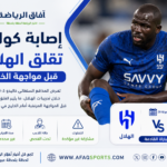 إصابة كوليبالي تثير القلق
