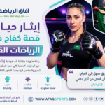 إيثار حيان قصة كفاح وبطولة