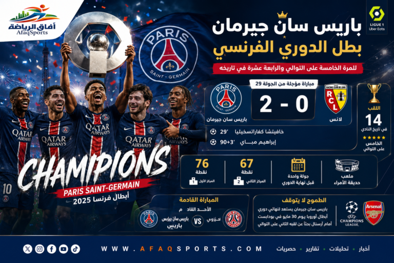 احتفال باريس باللقب الخامس