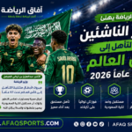 احتفال بتأهل السعودية لكأس العالم