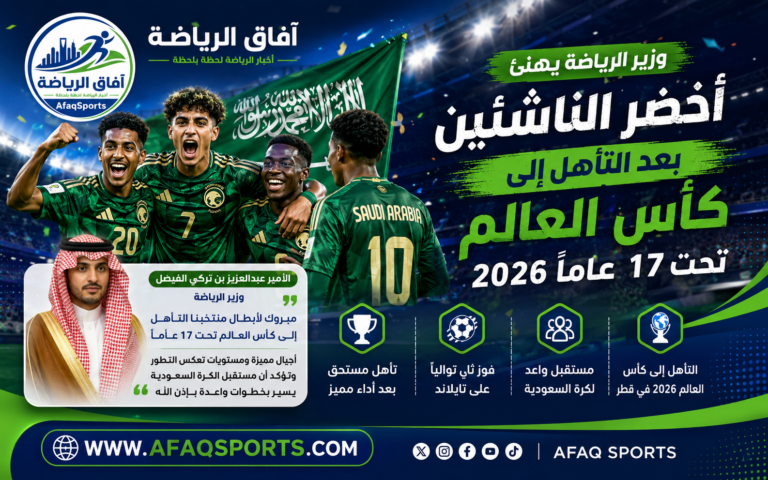 احتفال بتأهل السعودية لكأس العالم