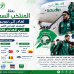 استعدادات المنتخب السعودي لكأس العالم 2026