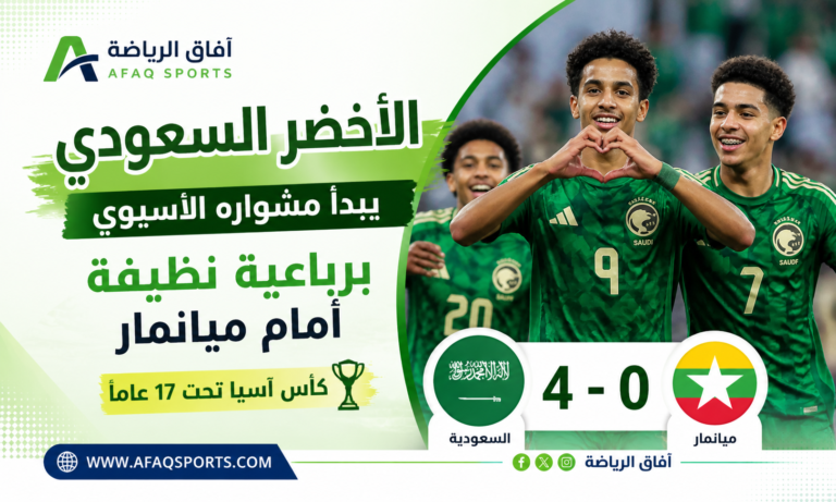 الأخضر السعودي يحقق فوزاً كبيراً