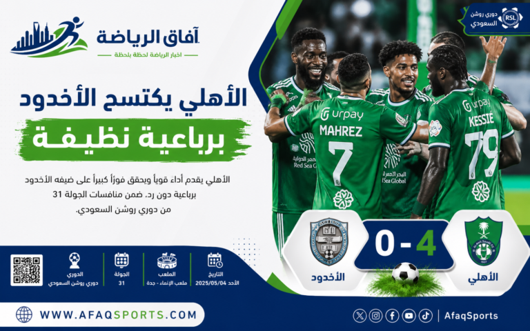 الأهلي يكتسح الأخدود 4-0
