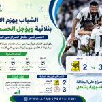 الشباب يهزم الاتحاد بثلاثية