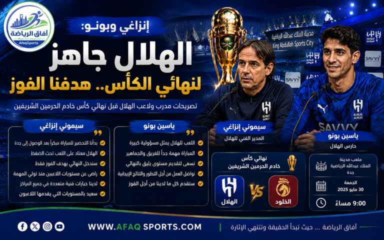الهلال جاهز للنهائي المرتقب