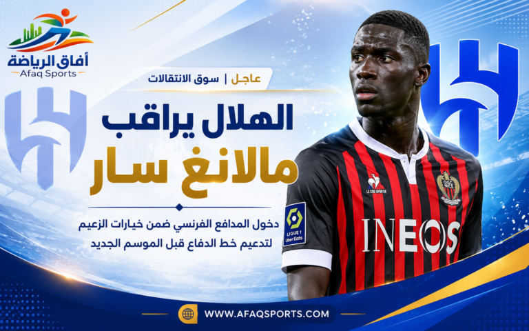 الهلال يراقب مالانغ سار
