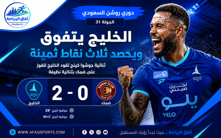 انتصار الخليج في دوري روشن