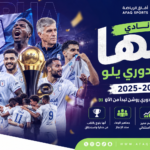 بطل دوري يلو 2025-2026