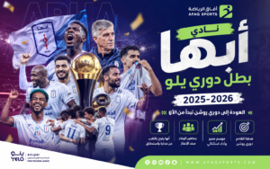 أبها يتوج بلقب دوري يلو 2025-2026.. والفيصلي يشعل صراع الصعود قبل الجولة الأخيرة