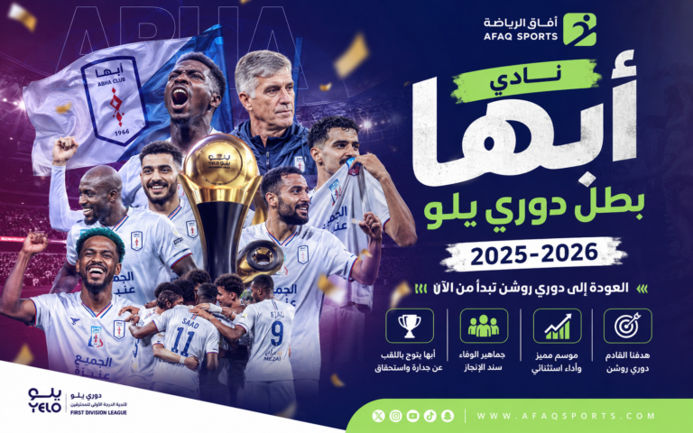 بطل دوري يلو 2025-2026