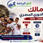 بطولة الزمالك 2025-2026