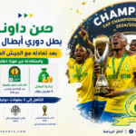 بطولة صن داونز 20242025