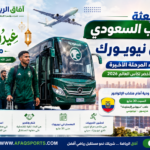 بعثة المنتخب السعودي تصل نيويورك