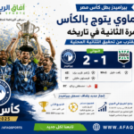 بيراميدز بطل كأس مصر