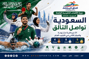 السعودية تحصد 21 ميدالية وتواصل التألق في دورة الألعاب الخليجية “الدوحة 2026”