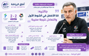 جالتييه: كنا الأفضل أمام الفتح في الشوط الأول والتعادل نتيجة مخيبة