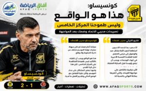 كونسيساو: واقع الاتحاد لا يرضينا.. وكاريلي يصف مواجهة الفيحاء بـ«النهائي»