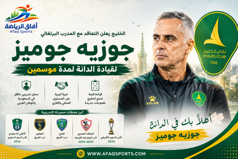 تقديم المدرب جوزيه جوميز